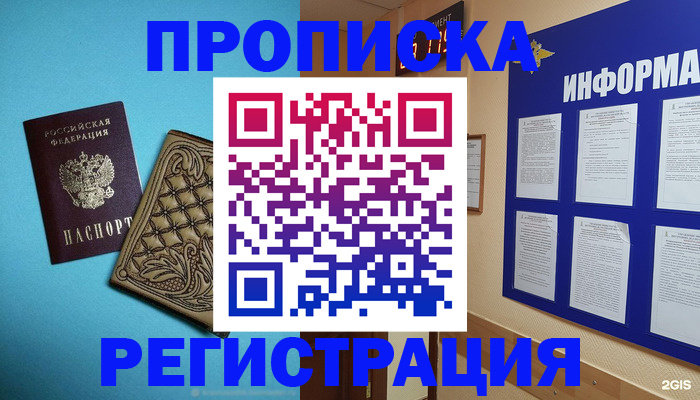 прописка законно в Ефремове