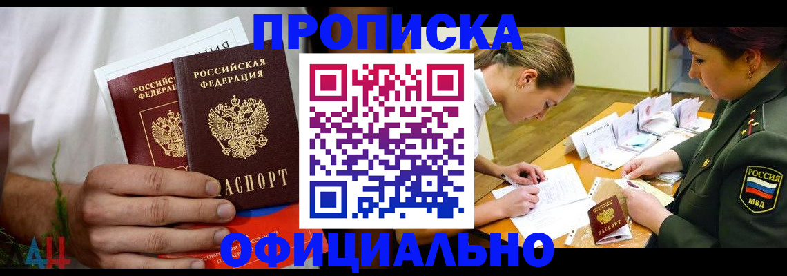 временная прописка в Ефремове